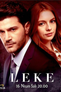 Сериал Пятно